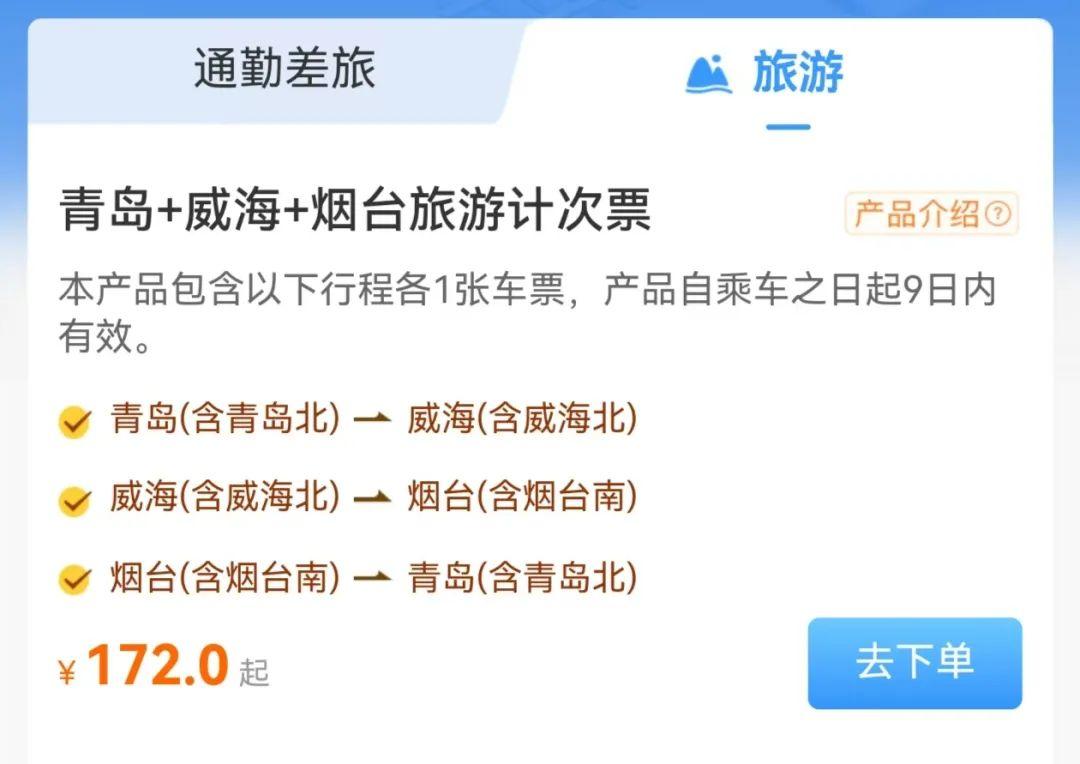 一票游多城!山东高铁游又有新花样