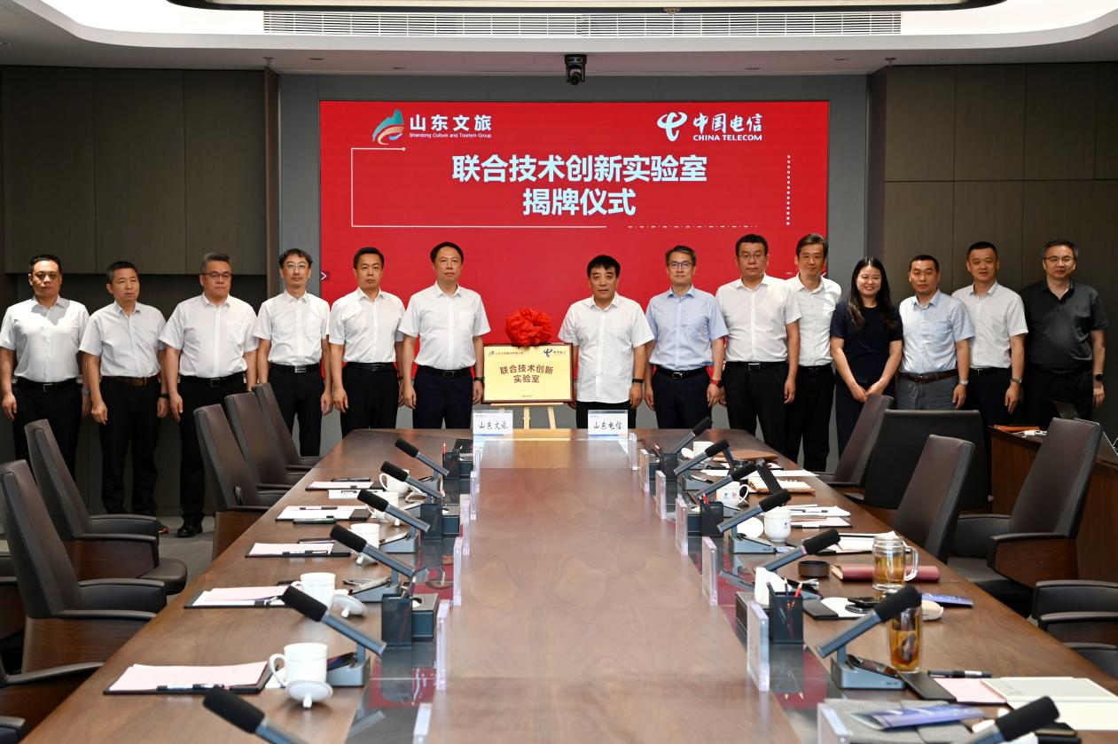 山东电信与山东文旅签约联合共建技术创新实验室