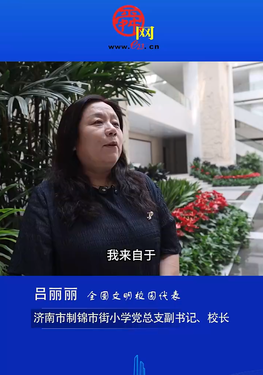 舜网对话全国文明校园代表吕丽丽