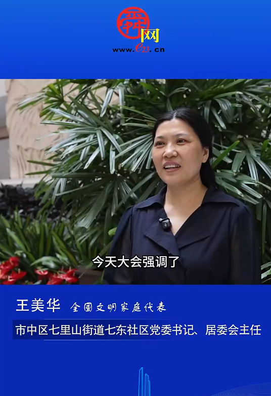 舜网对话全国文明家庭代表王美华