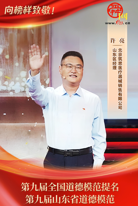 文明济南 泉绘新篇｜道德模范有话说