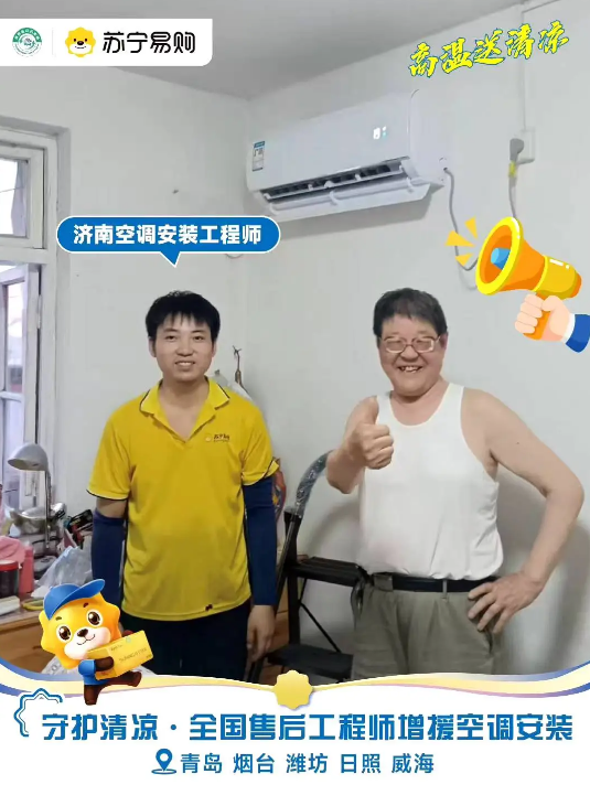 超1000名工程师驰援东北，苏宁易购力保空调最快24小时送装