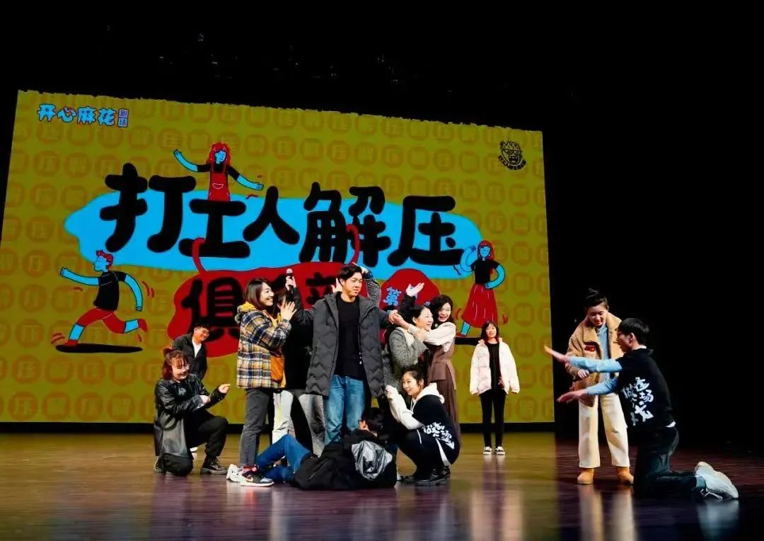 济南开心麻花剧场2025夏日演出季盛大启幕！七剧连台，六重活动点燃济南仲夏夜！