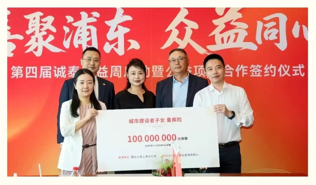 阳光人寿上海分公司联合诚泰租赁、东方证券创新推出“知识+健康”双重守护 惠及千名城市建设者子女