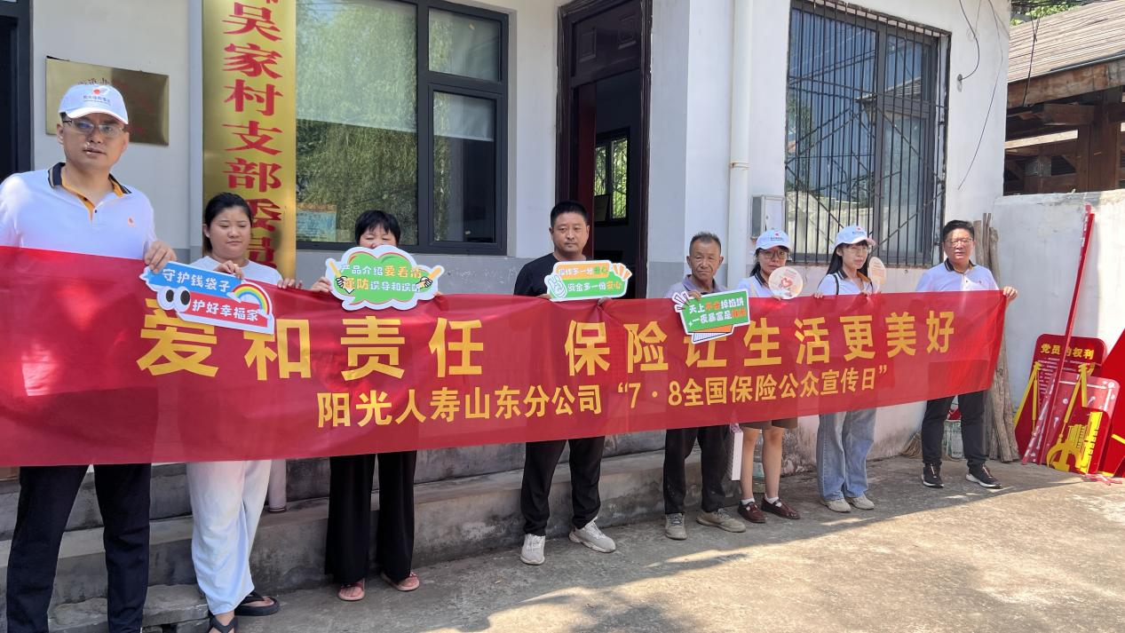 金融知识送下乡 爱心助农促增收——阳光人寿山东分公司开展“金融知识进乡村”活动