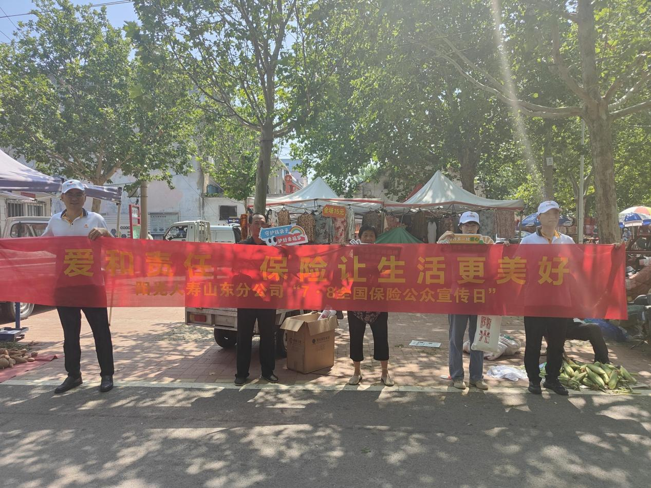 阳光人寿山东分公司夏日送清凉 柳埠大集播撒金融“安心种