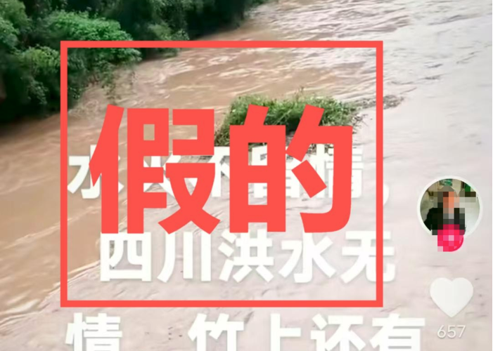 四川发洪水竹上还有两个人？官方回应