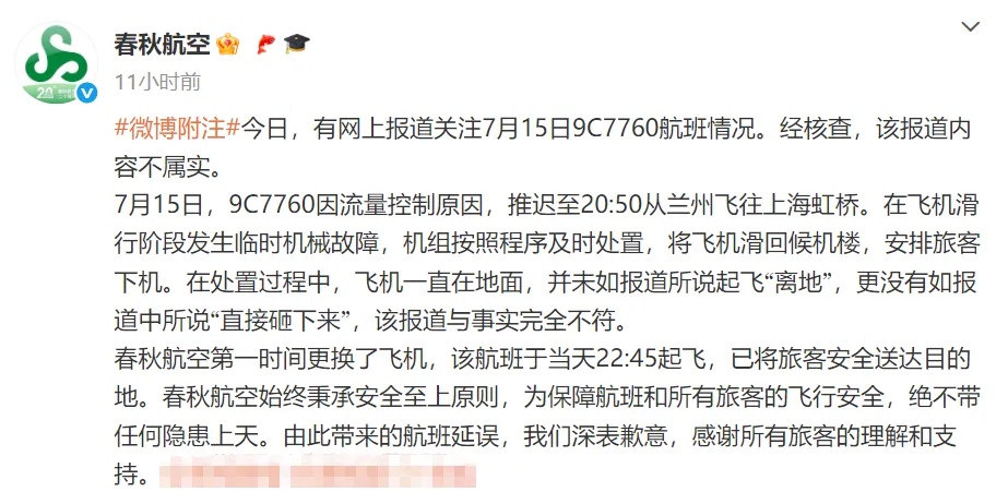 飞机起飞后砸向地面？春秋航空回应