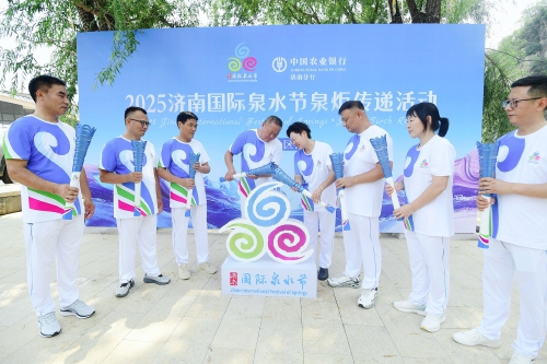 泉源之光 跃动泉城 2025济南国际泉水节“泉炬”传递首站南山启程