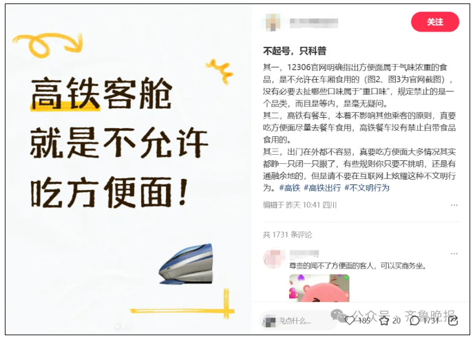 高铁不允许吃方便面？对于12306的回应，网友吵翻了
