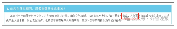 高铁不允许吃方便面？对于12306的回应，网友吵翻了