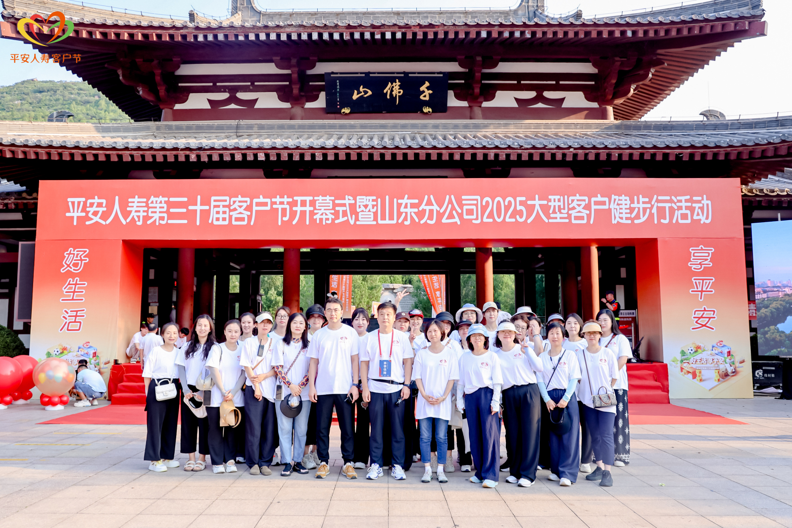 以 “享平安” 之名，赴健康之约！平安人寿第三十届客户节山东启幕，践行 “三省工程” 服务承诺