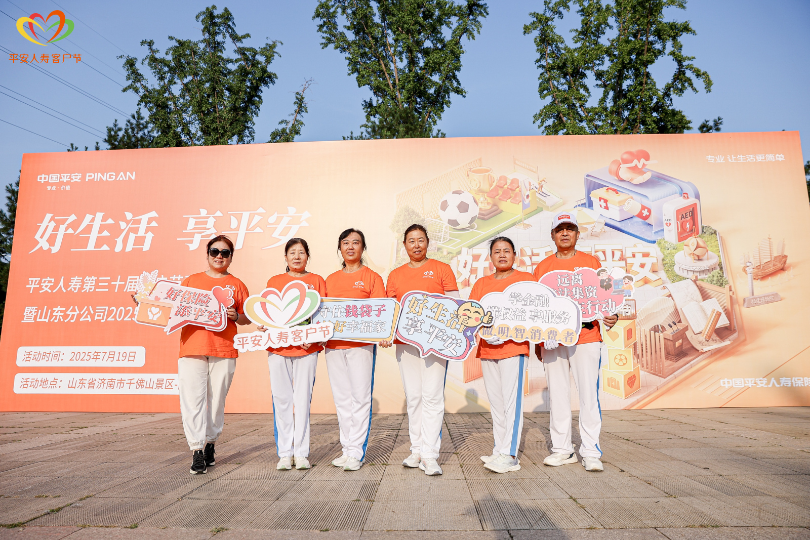 以 “享平安” 之名，赴健康之约！平安人寿第三十届客户节山东启幕，践行 “三省工程” 服务承诺