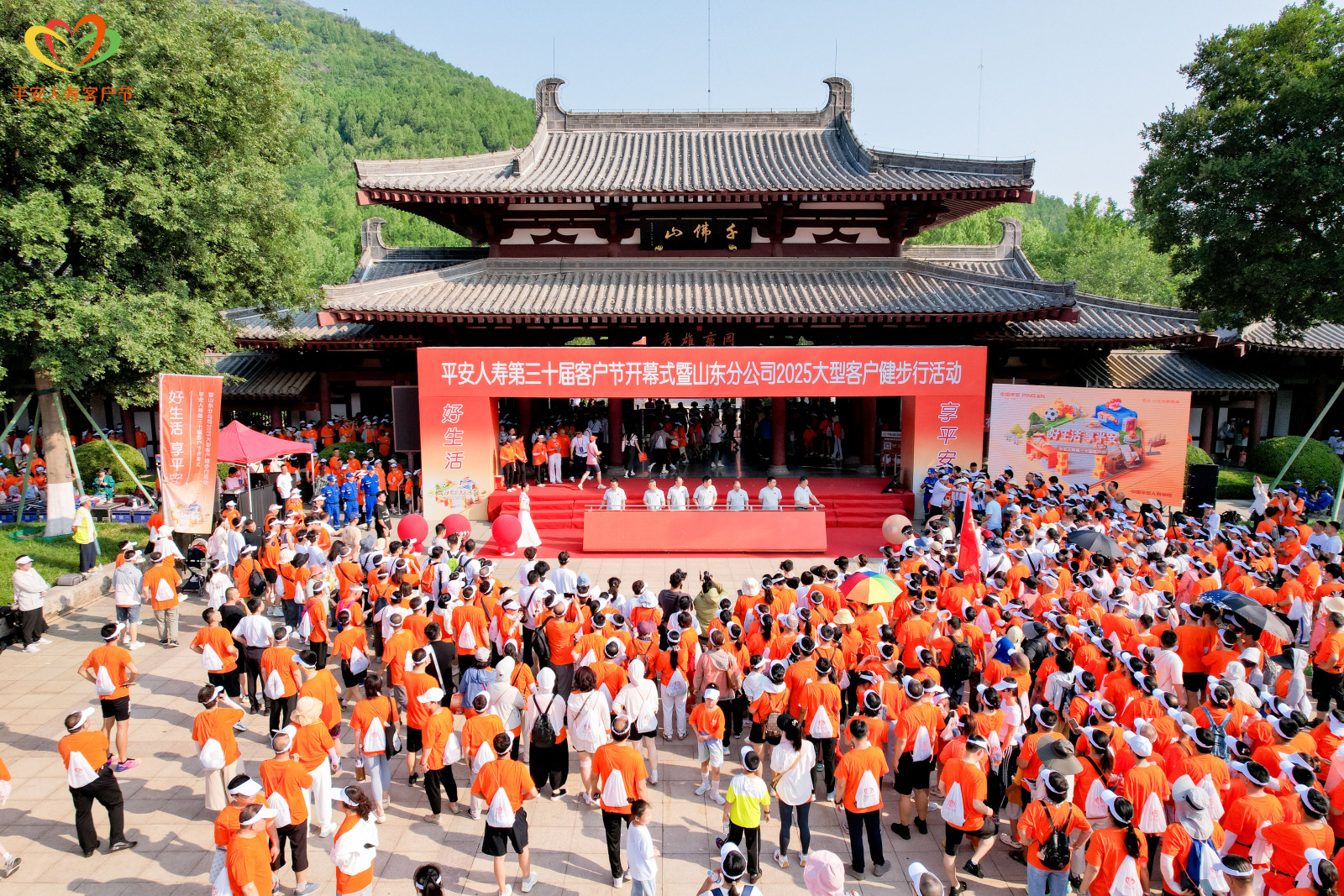 千佛山健步行热力开跑！平安人寿第三十届客户节山东启幕，服务体验再升级