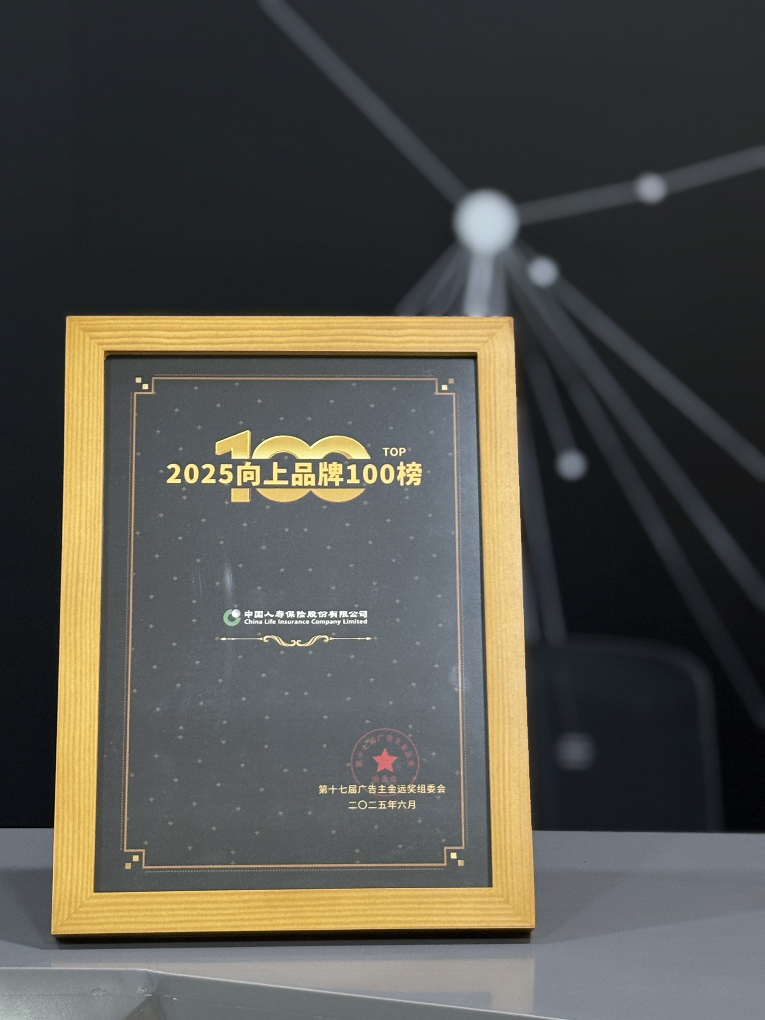 “双碳”战略具象化传播 中国人寿AIGC作品斩获金远奖营销类金奖