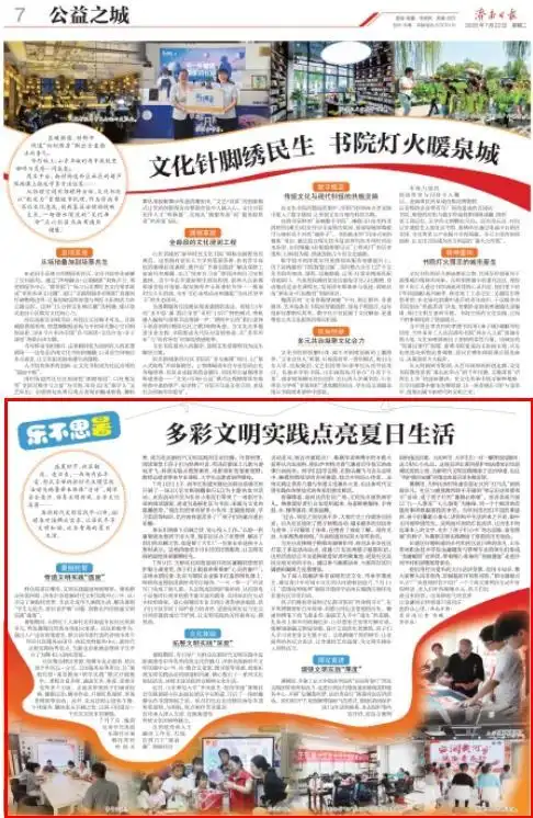 乐不思暑 多彩文明实践点亮夏日生活