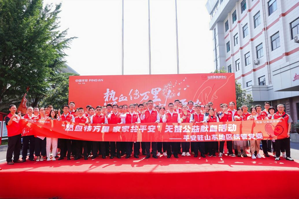 热血传万里  家家共平安——平安集团驻山东地区“一家亲”公益献血活动温暖启幕