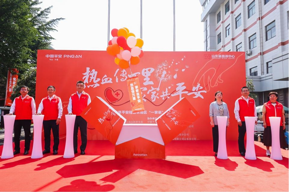 热血传万里  家家共平安——平安集团驻山东地区“一家亲”公益献血活动温暖启幕