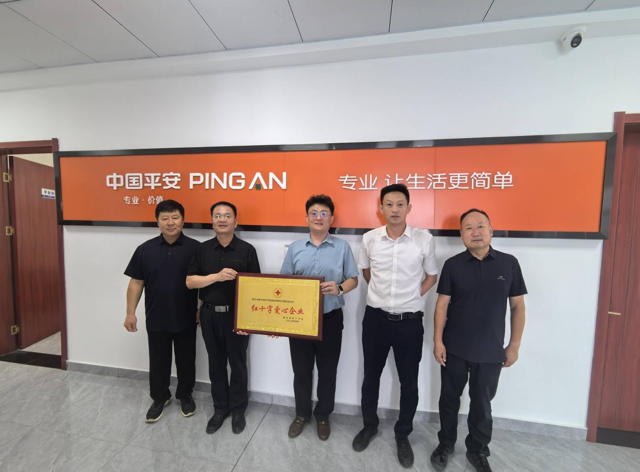 平安产险博兴支公司荣获“红十字爱心企业”称号 共筑公益新篇章