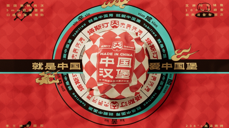 东方智慧重构快餐美学 塔斯汀中国汉堡以“匠心”铸就品牌崛起新范式