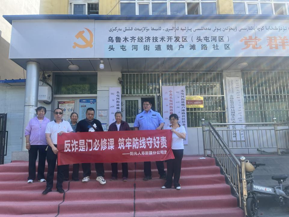 阳光人寿多地联动 绘就“7.8全国保险公众宣传日”全民反诈新图景