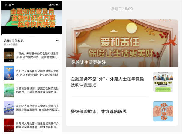 阳光人寿多地联动 绘就“7.8全国保险公众宣传日”全民反诈新图景