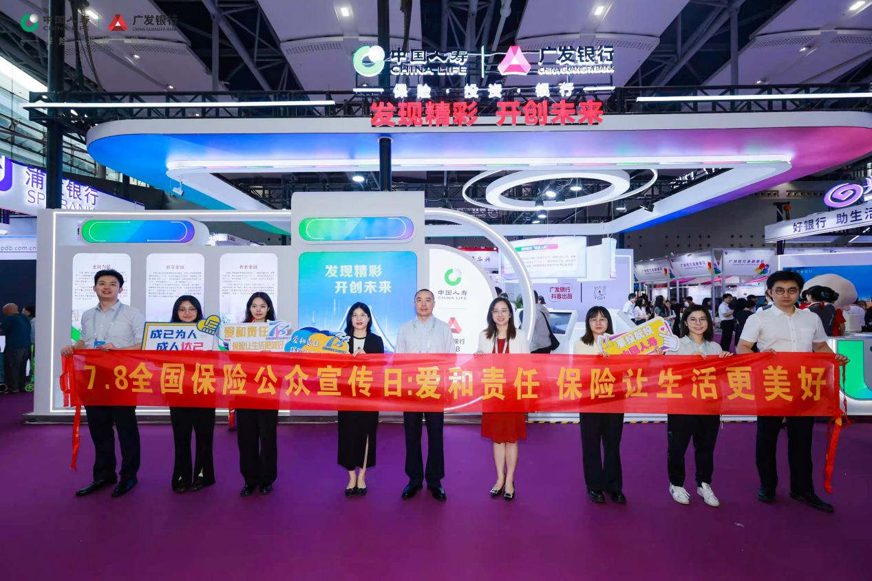 中国人寿寿险公司积极组织开展2025年“7.8全国保险公众宣传日”活动