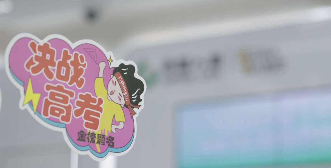 笔落千钧力，国寿伴梦行：国寿柜面“为民办实事”高考驿站暖心启航