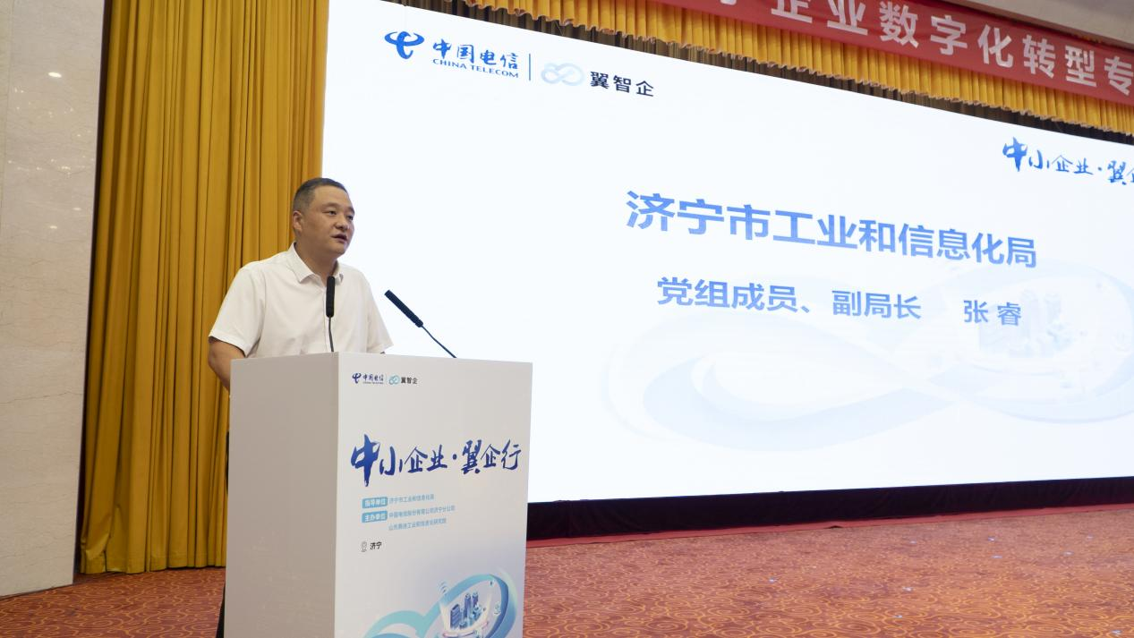 中国电信济宁分公司举办“工赋济宁”中小企业数字化转型研讨会