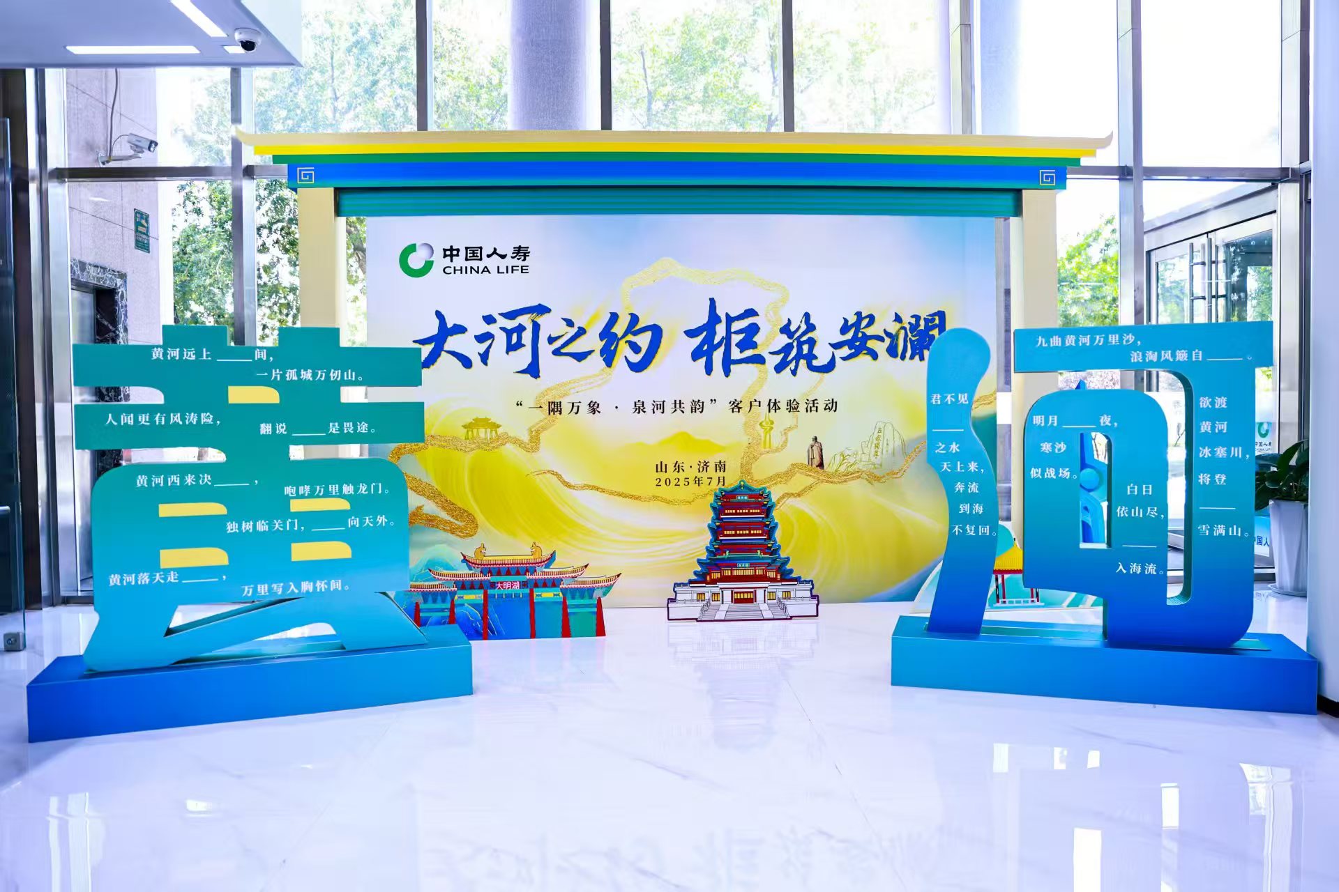 金融为笔绘泉韵 文化作舟载河声 中国人寿济南市分公司“大河之约柜筑安澜·一隅万象泉河共韵”柜面转型活动赋能品牌新高度
