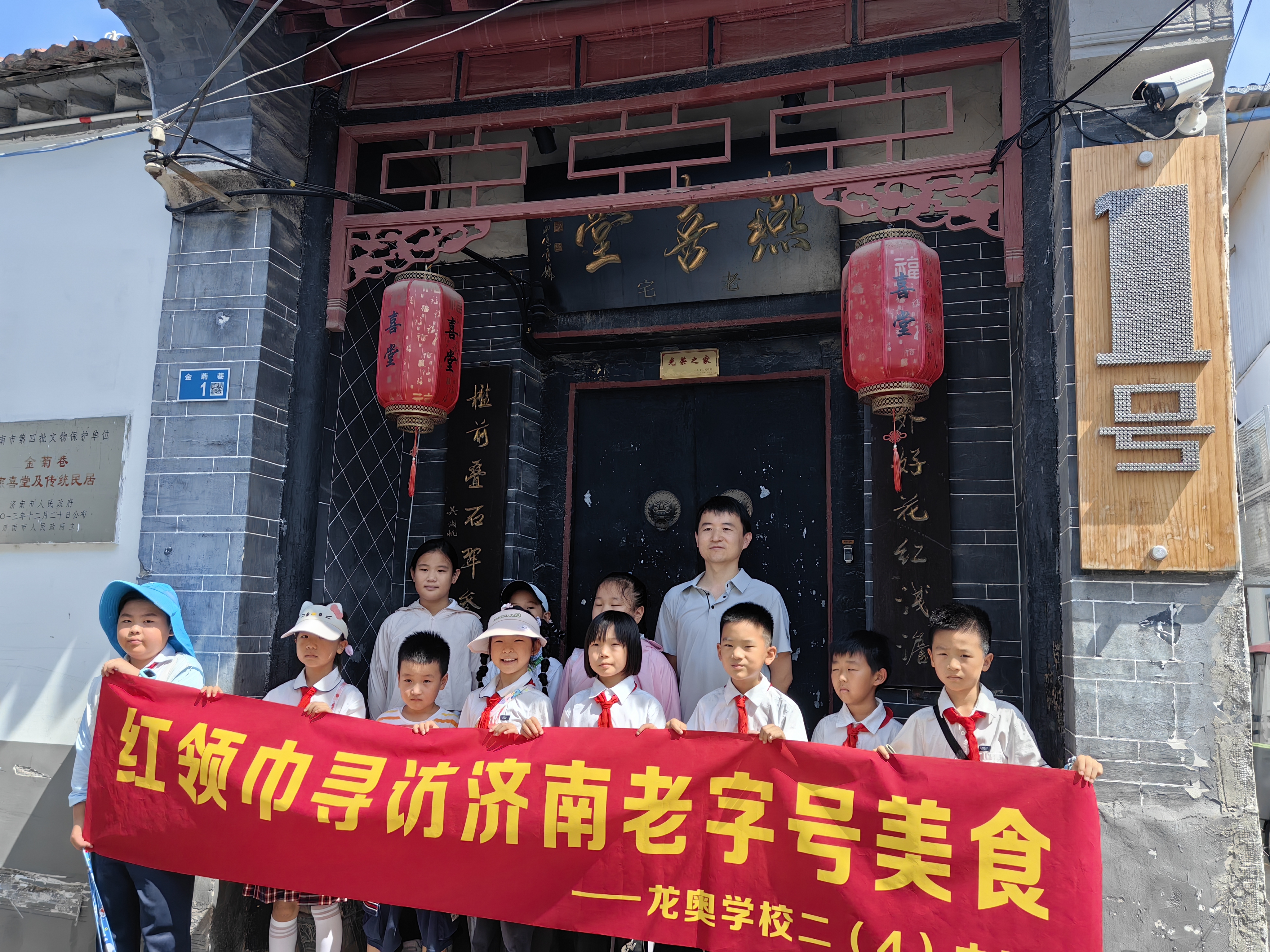 历下区龙奥学校红领巾寻访主题实践活动之舌尖非遗----探寻泉城老字号美食