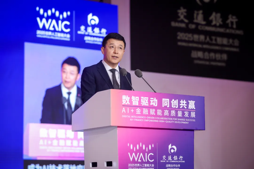 以AI赋能金融支付高质量发展，中国银联于2025世界人工智能大会正式启动国家人工智能应用中试基地项目