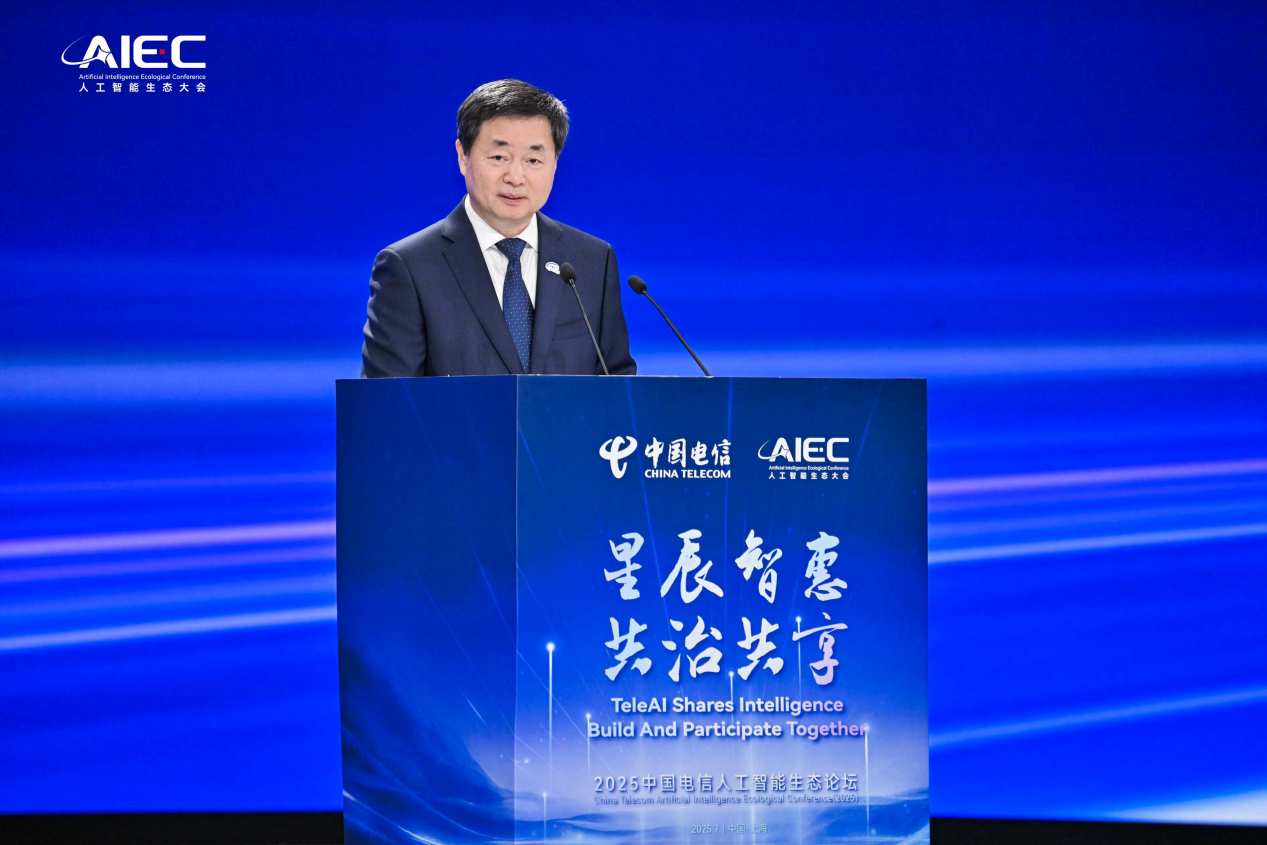 中国电信柯瑞文:星辰智惠 共治共享