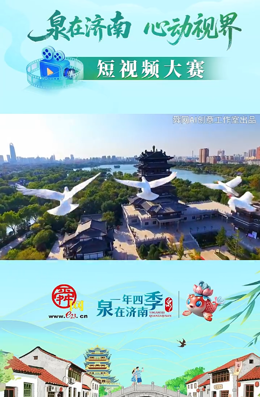 泉城鸽篇：空中诏书