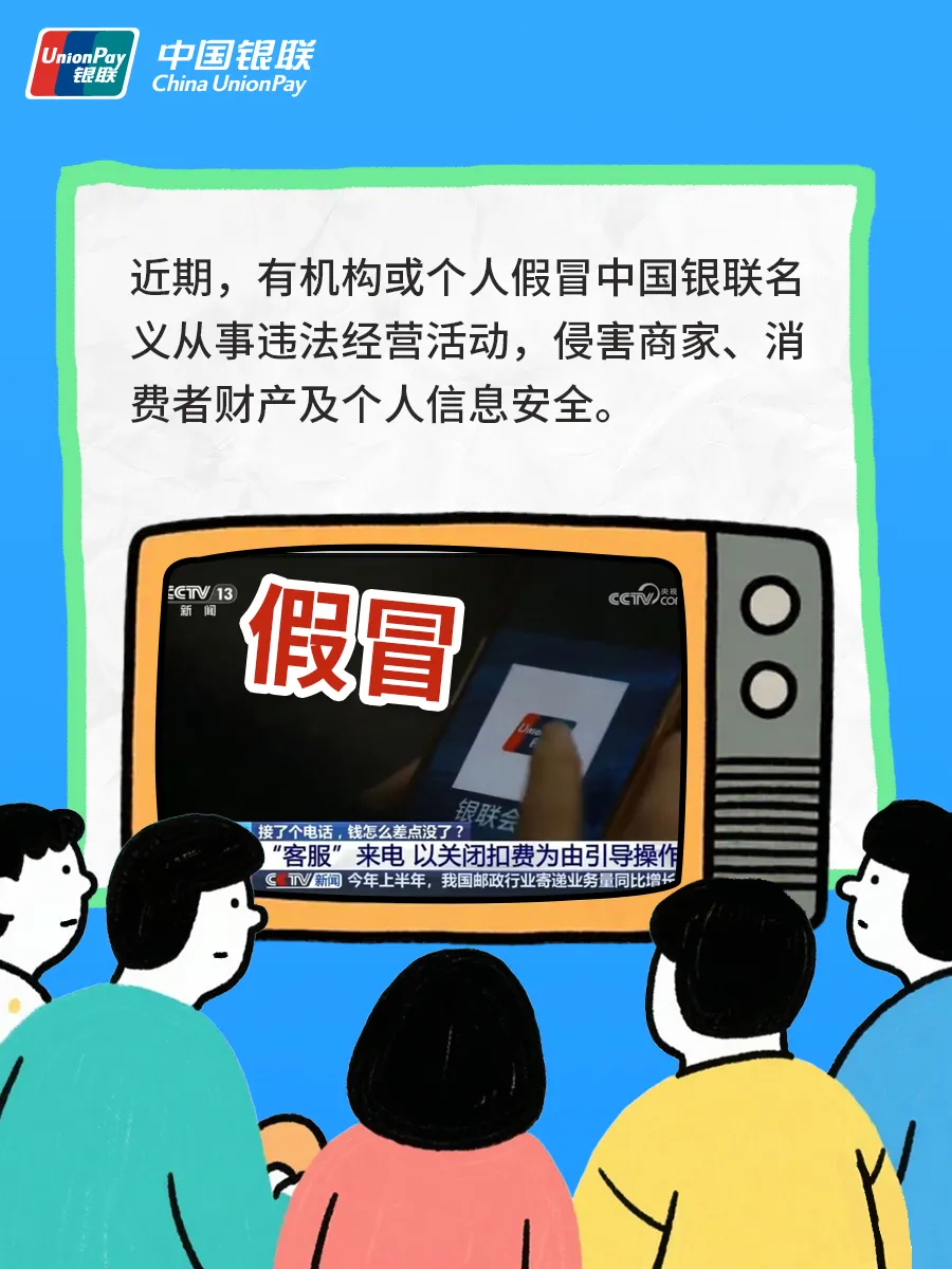 重要的事情说三遍!银联防诈指南,这些陷阱要当心!