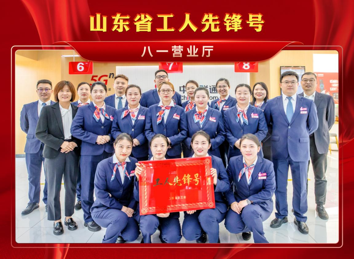绘就文明“同心圆” 谱写时代新篇章——济南联通创建“全国文明单位”纪实