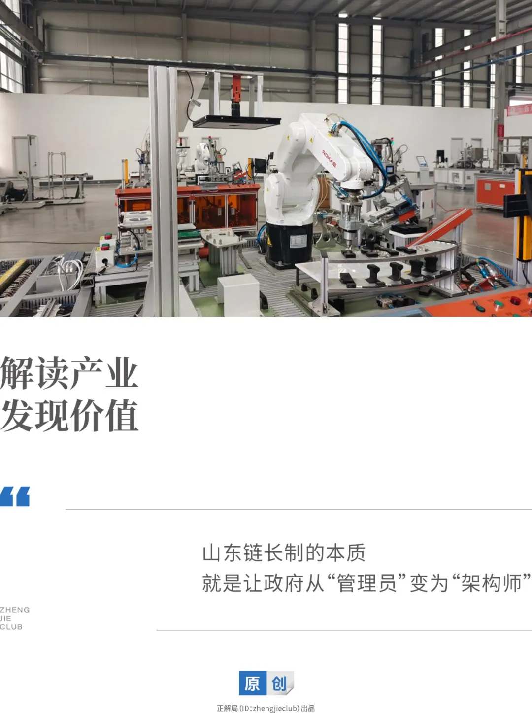 链上好品牌：山东产业链的“冠军基因”