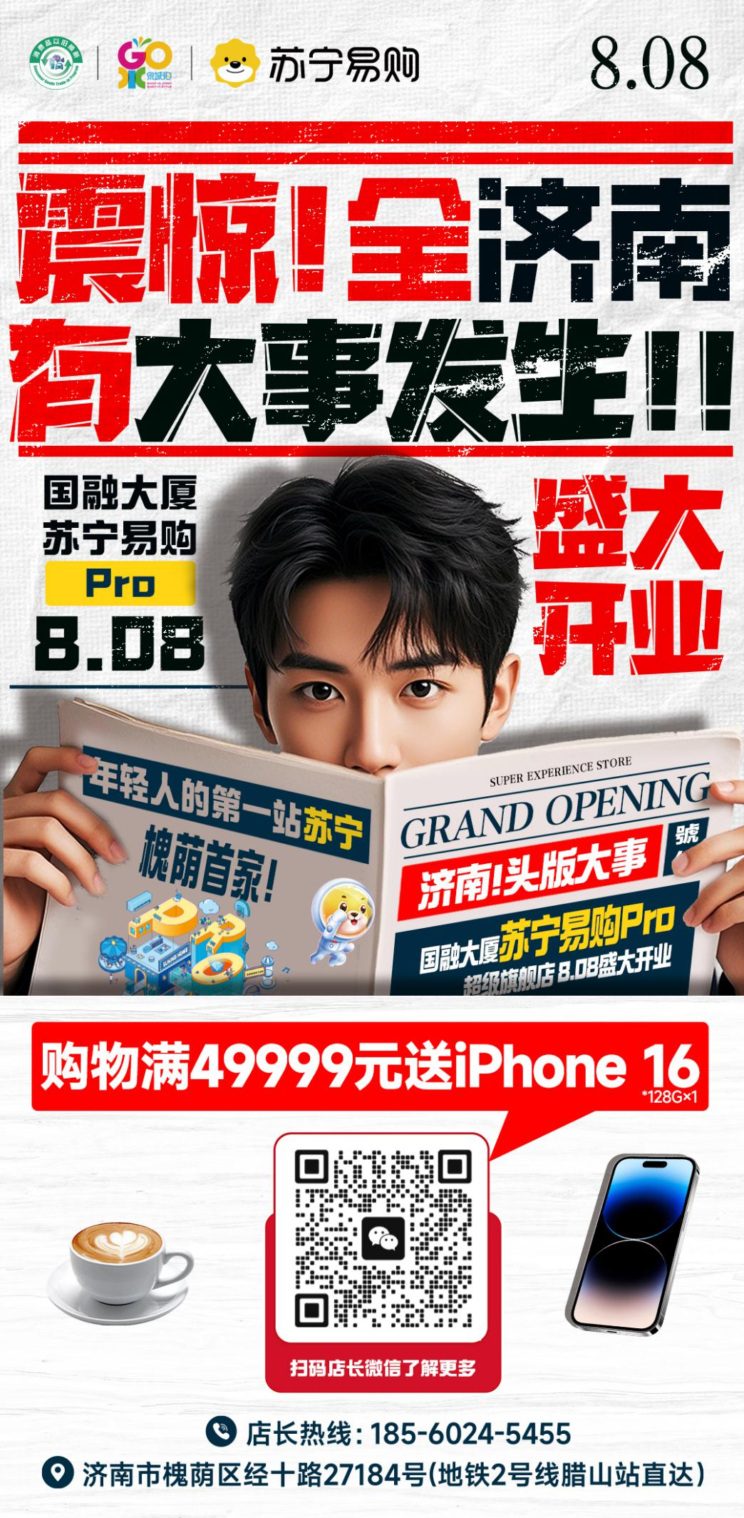 地铁直达未来生活！济南国融大厦苏宁易购Pro旗舰店打造城市级品质消费新地标