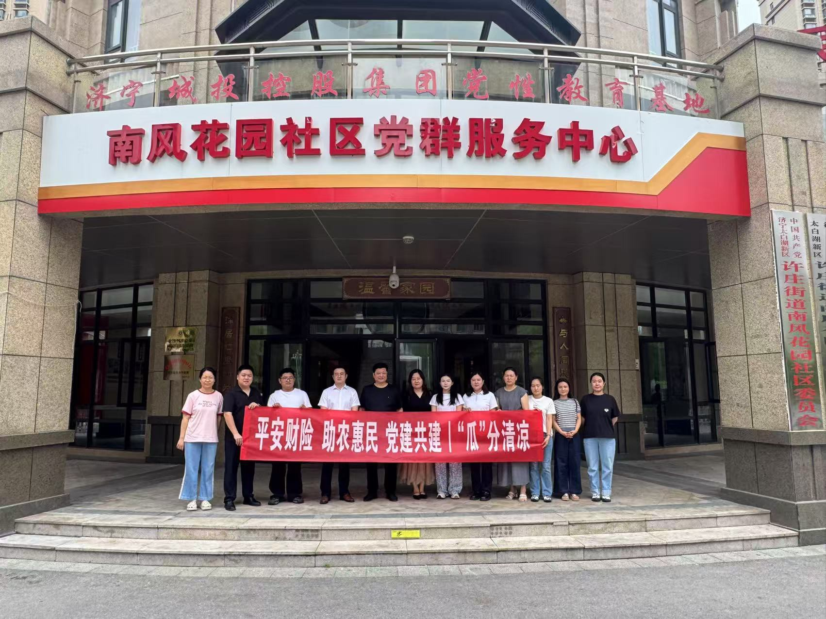 平安财险济宁中支开展助农活动