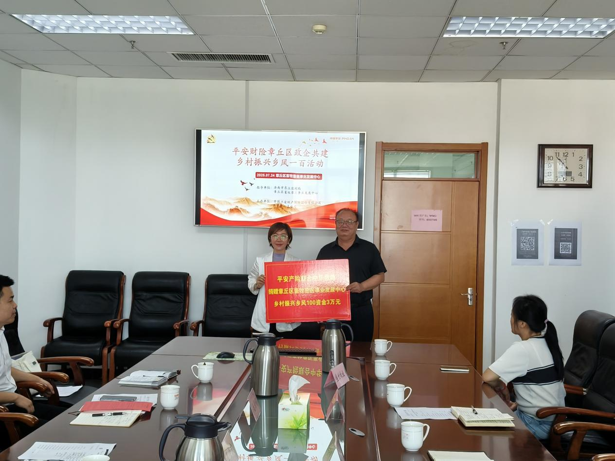 平安产险济南中心支公司“乡风文明100”行动落地章丘站