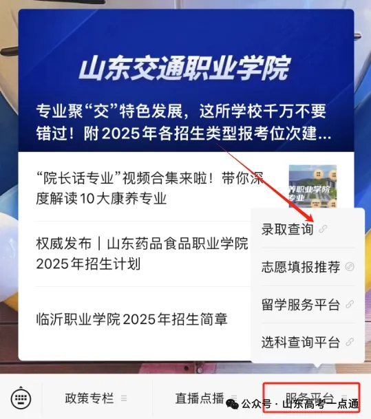 8月高考热点：录取通知书、警惕招生诈骗、了解资助政策