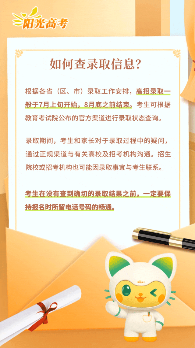 8月高考热点：录取通知书、警惕招生诈骗、了解资助政策