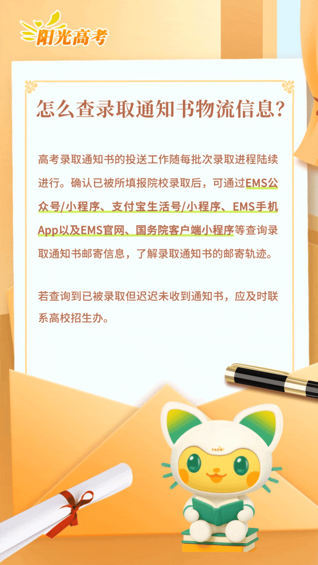 8月高考热点：录取通知书、警惕招生诈骗、了解资助政策