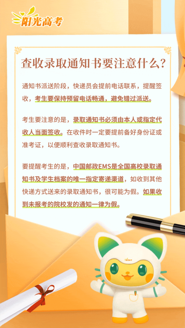 8月高考热点：录取通知书、警惕招生诈骗、了解资助政策