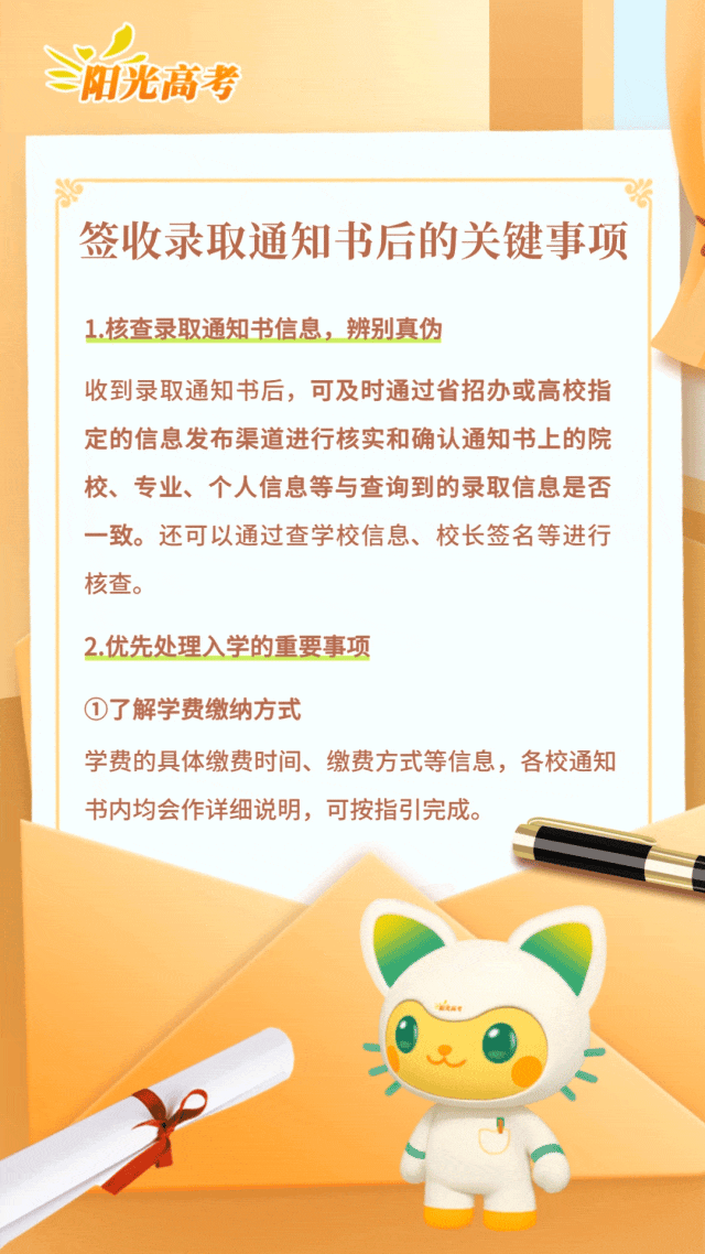 8月高考热点：录取通知书、警惕招生诈骗、了解资助政策