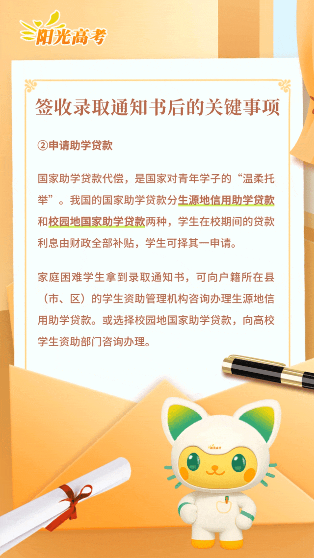 8月高考热点：录取通知书、警惕招生诈骗、了解资助政策