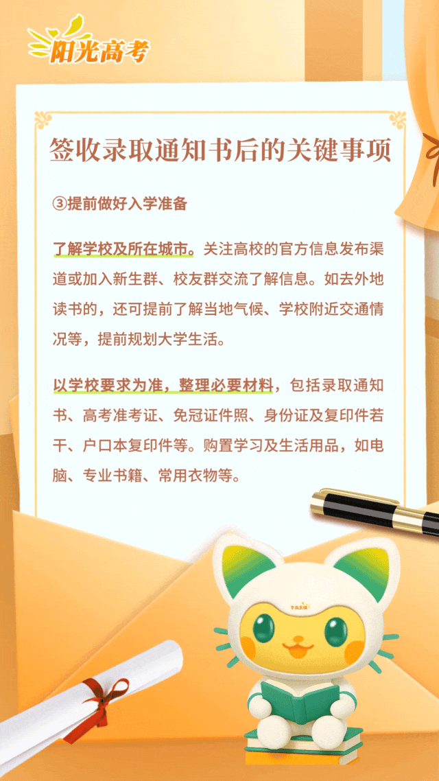 8月高考热点：录取通知书、警惕招生诈骗、了解资助政策