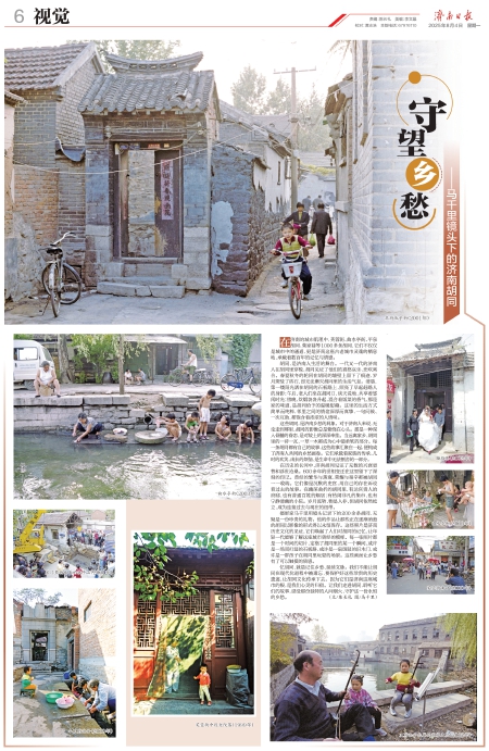 守望乡愁——马千里镜头下的济南胡同