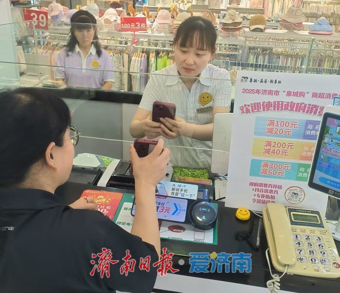 今日10时开抢！“泉城购”消费券持续派发