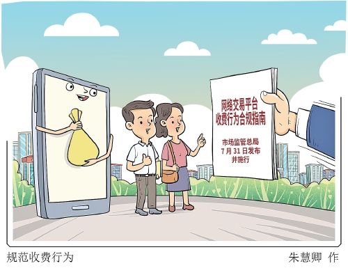 新规“划红线”,遏制平台坐地起价